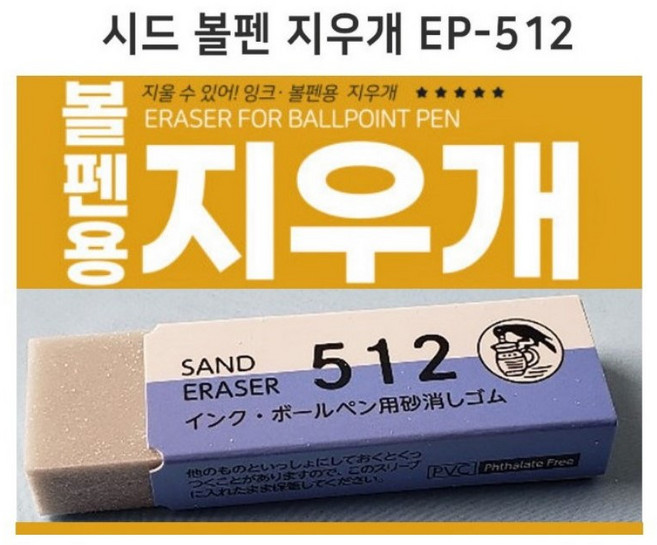 SEED 잉크 볼펜용 지우개 ER-512N 낱개, 1개