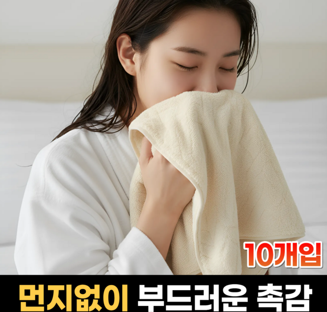 하루모음 먼지없는 속건 5성급 호텔 수건, 10개, 아이보리