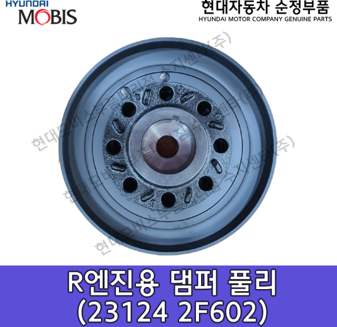현대모비스 R엔진용 댐퍼 풀리 / 231242F602 / 23124 2F602 / 231242F601 / 23124 2F601 / 231242F600/순정부품/상세적용차종 본문참조