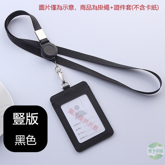 伸縮掛繩證件套