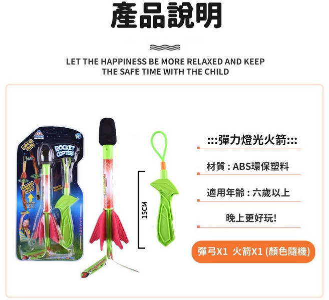 ROCKET COPTERS 彈力螢光火箭 彈弓發射 戶外飛行玩具 適合六歲以上兒童, 1個, 彈弓燈光火箭, 顏色隨機