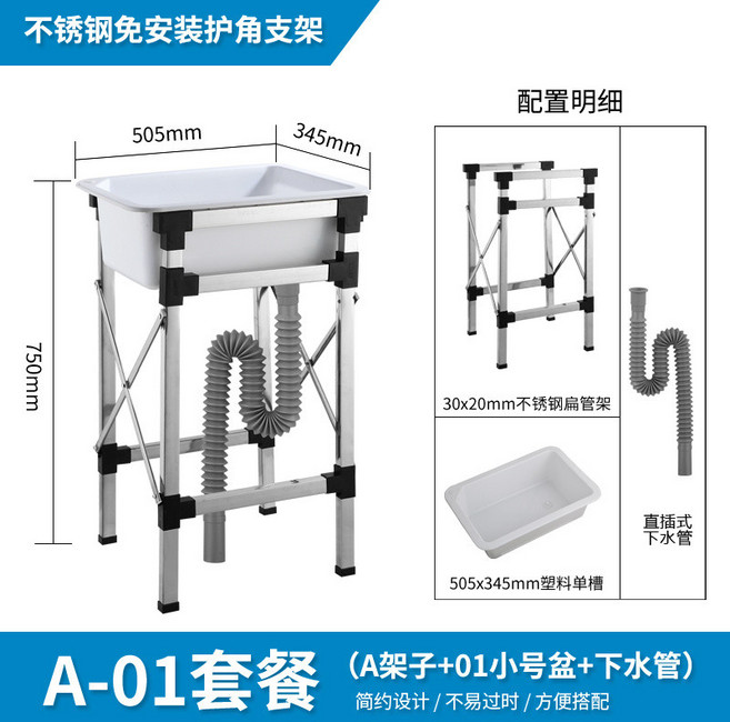 簡易水槽套餐 陽臺室外臨時廚房水池水槽 塑膠單槽洗手盆, 1個, A-01小號水槽配不銹鋼護角支架, A-01小號水槽配不銹鋼護角支架