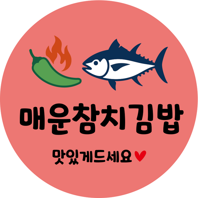분식 배달 참치 야채 소세지 진미 돈까스 김밥 메뉴 스티커 1000매 [030], 1000개, 매운참치김밥 30mm