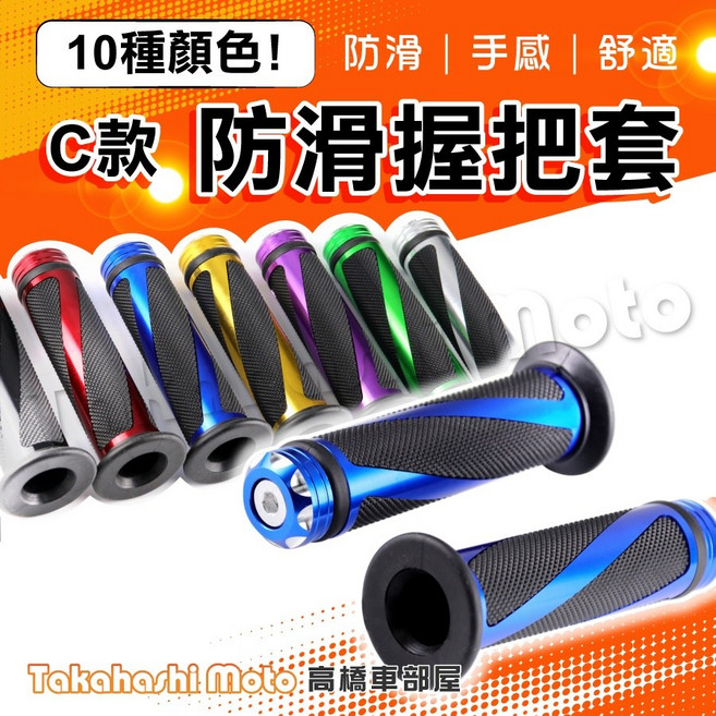 機車握把套【斜條設計】手把套 車把套 把手套 附平衡端子 勁戰 BWS QC FORCE SMAX, 紅, 1個