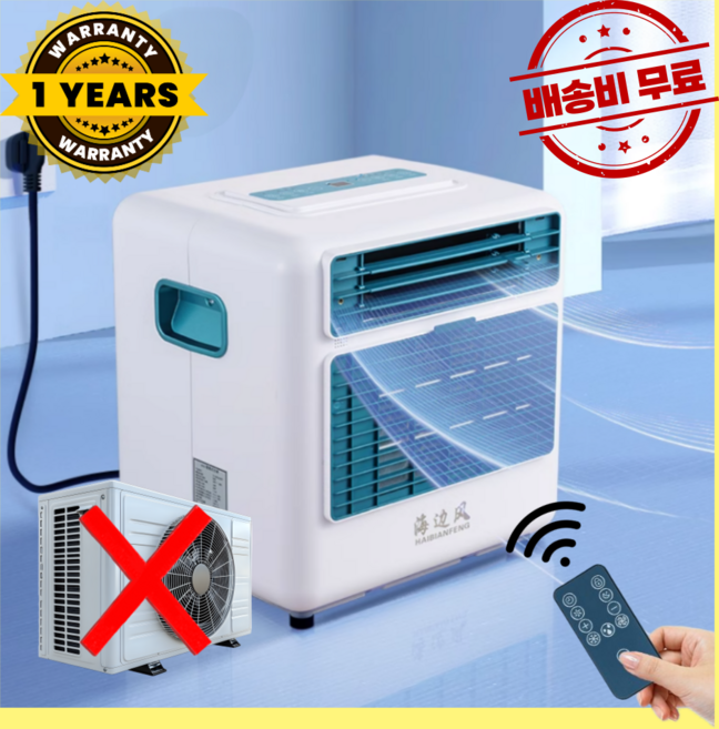 [프리즈] 실외기 없는 이동식 에어컨 창문형 캠핑에어컨 미니에어컨 작은방 휴대용 소형 차박, 1HP - 950W