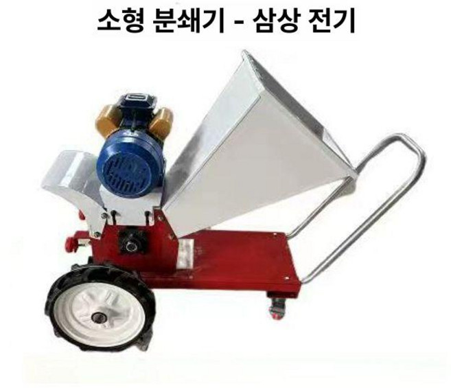 잔가지파쇄기 분쇄기 목재 나무 농기계 이동식 농업용, 소형 이동 분쇄기+380v, 1개