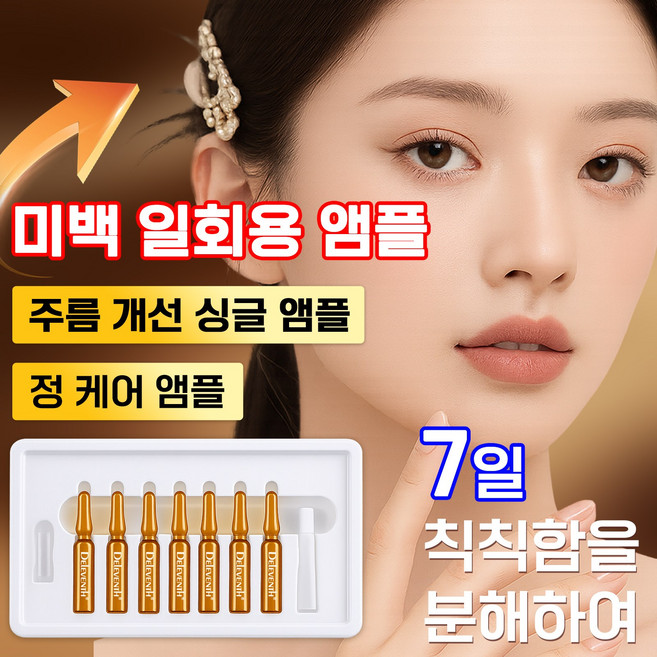 [미백앰플 1위 ]여성 영양크림 기미크림 기미 잡티 제거 크림1위 오쏘타민 비타민c 미백앰플 기미 검버섯크림 1 위 자외선으로 타진 피부를 회복시키는 진정크림, 1개, 14g