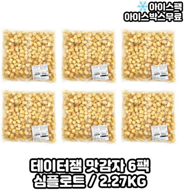 심플로트 테이터잼/맛감자/대용량 감자튀김 2.27kg, 6개