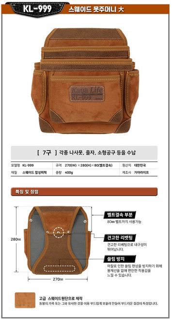 가야라이프 스웨이드 못주머니 대 KL-999, 1개