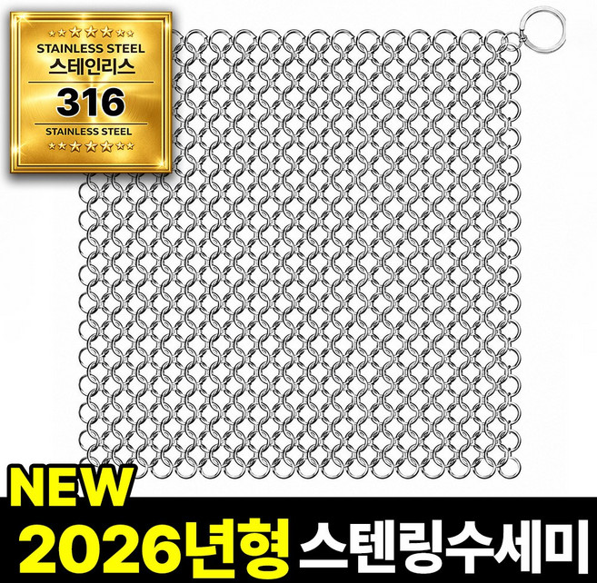 필모어 스텐 316 특대형 철수세미 스텐링 스테인리스 텀블러 탄냄비 세척, 1개, 13 x 13 cm (L)