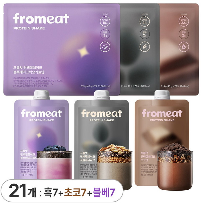 [다이어트 필수템] 프롬잇 단백질 쉐이크 3종 혼합set (곡물흑임자+초코+블루베리그릭요거트), 21개, 45g