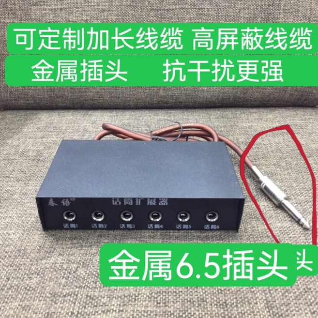 마이크분배기 마이크스플리터 6채널 스튜디오 마이크 시스템