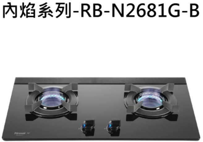 Rinnai 林內 內焰二口爐 快速均勻受熱設計, 液化瓦斯-檯面式內焰二口爐, RB-N2681G-B