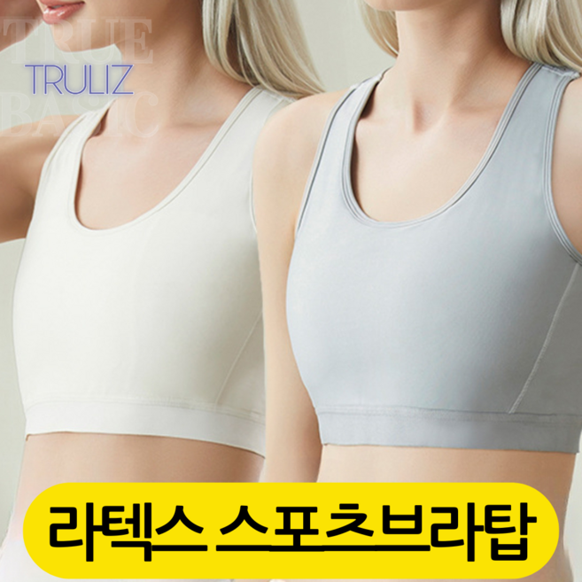 트루리즈 소프트 스포츠브라탑 압박브라 주니어 빅사이즈 4XL까지