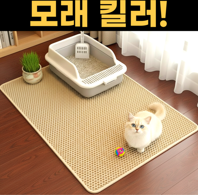 스마일플로우 모래킬러 고양이 사막화방지 화장실 모래 벌집 매트, 1개, 베이지
