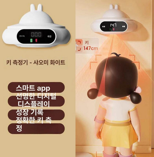 초음파키재기 자동신장계 전자 키측정기 디지털 충전 신장 전자키재기 보건실 적외선, 1개, 화이트, 기본 모델명/품번