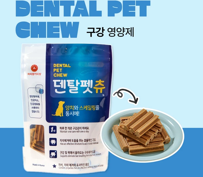 퍼피랑키티랑 덴탈펫츄 강아지 치석제거 덴탈껌, 스틱형, 180g, 1개 - 쿠팡