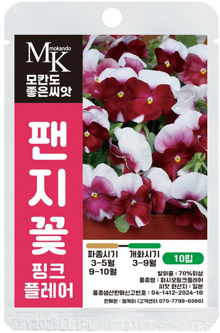 모칸도 좋은씨앗 팬지 씨앗 10립 핑크플레어 비올라 제비꽃 꽃씨 꽃씨앗, 1개