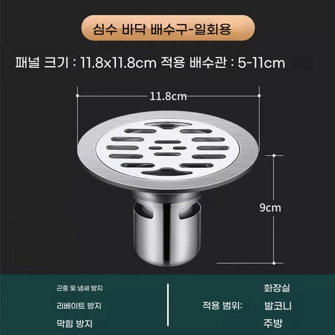 스테인레스 원형 하수구트랩 15cm 배수구 덮개 차단 욕실 12cm, 18. 12cm 단일/딥 (냄새방지)