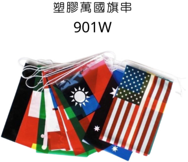 萬國旗串 塑膠材質 裝飾掛旗, 詳見包裝