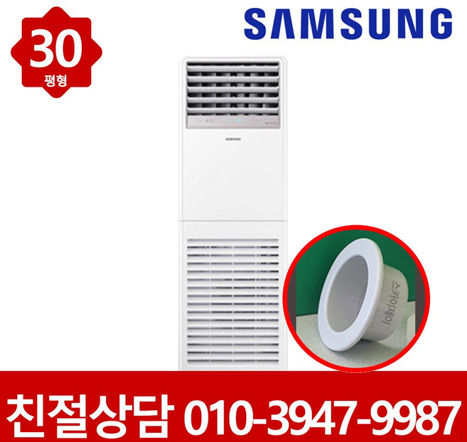 삼성 중대형 에어컨 스탠드 인버터 30평형 AP110CSPDBC1ST 업소용 실외기포함, 일반배관형