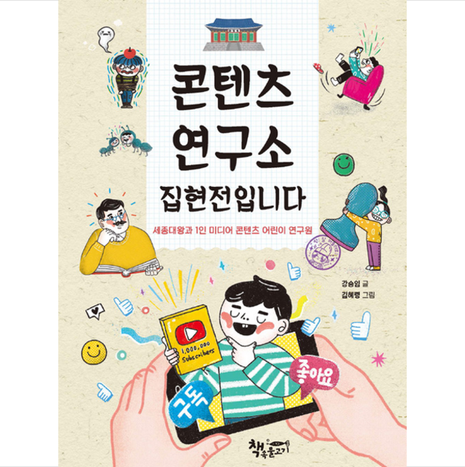 책속물고기 콘텐츠 연구소 집현전입니다 +미니수첩제공