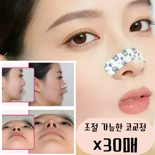 DEEPSUN 24시간 편안한 원하는 모양대로 조절 가능한 코교정기 콧대 높이기 콧볼 축소, 30개, 이모콘
