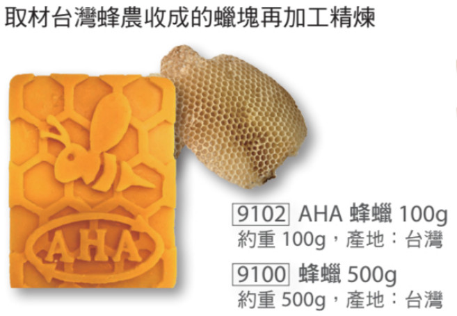 AHA 一法 蜂蠟 100g/500g 台灣製造 可麗露脫模烘焙, 1個, 100g