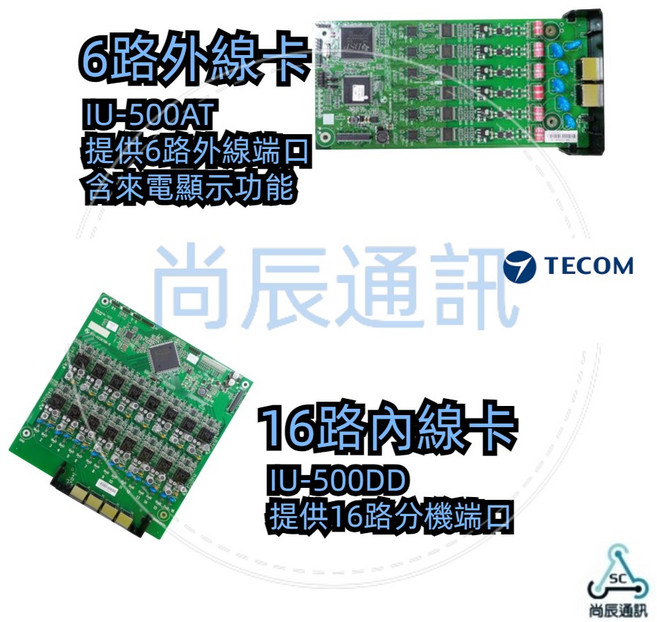 TECOM 東訊 IU-500AT 6路外線卡/IU-500DD 16路數位分機卡/內線/ SDX500 用, 1個, IU-500AT 6路外線卡, IU-500AT 6路外線卡