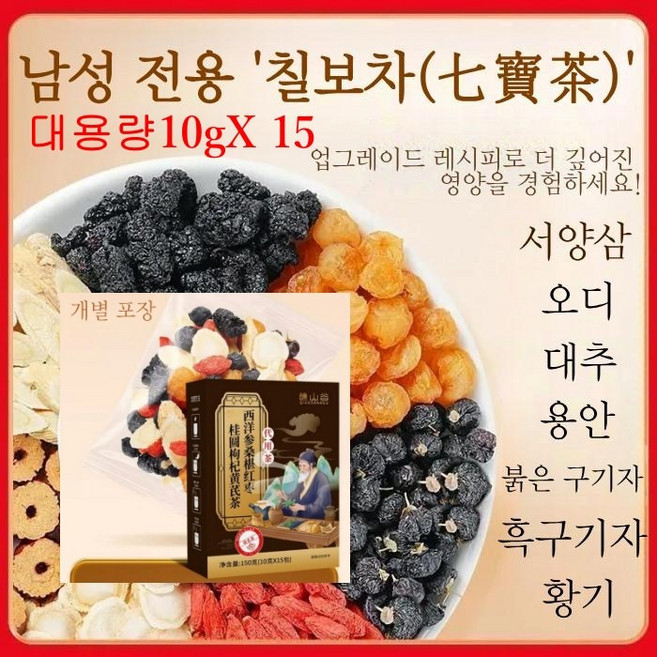 칠보차 서양삼 오디 대추 구기자 황기차 티백 블렌딩 대용차 프리미엄 건강차 대용량, 1개, 15개입, 10g