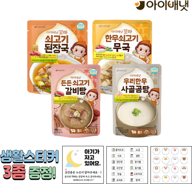 [공식판매점] 아이배냇 꼬마 한우 쇠고기무국 + 사골곰탕 + 쇠고기된장국 + 갈비탕 + 3종 생활스티커 알찬 1개 2개 3개 4개 5개, 1.쇠고기무국+사골곰탕+된장국+갈비탕1개+3종스티커