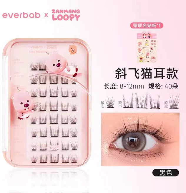 Everbab loopy 聯名系列 睫毛打底 睫毛夾 小紅書推薦, 1個, loopy假睫毛(日常款)