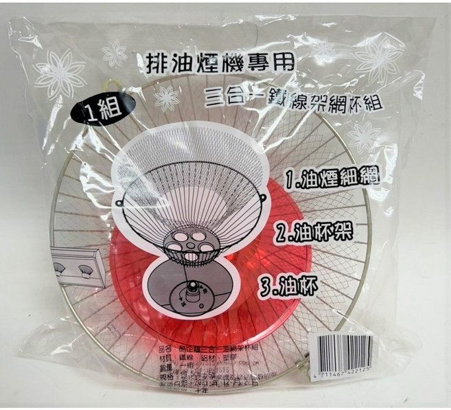 三合一排油煙機過濾網組 鋼架+油網+圓油杯 台灣製造, 1個, 超取-【1單最多20組】