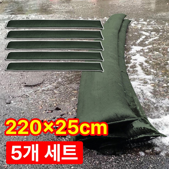 장마대비 플러드백 플러드베리어 침수방지 차수판 워터백 5p 세트, 5개