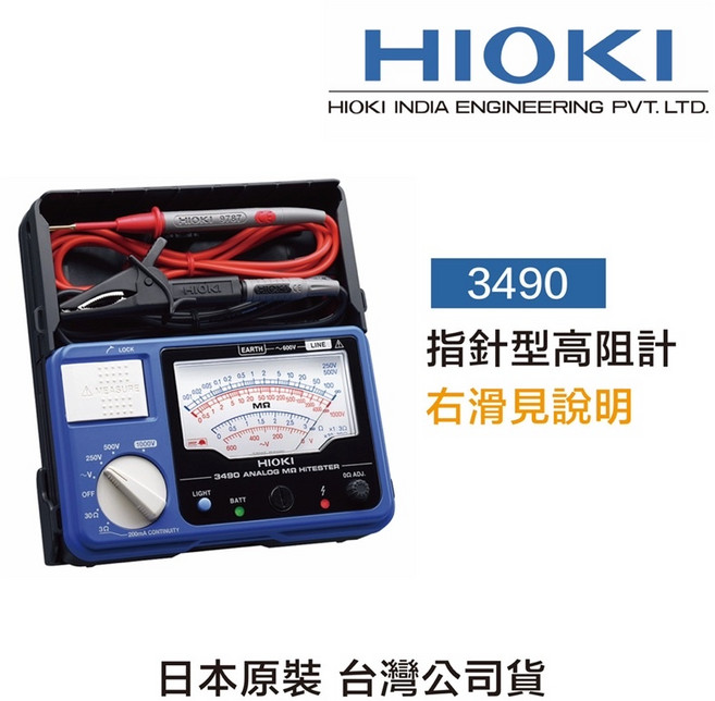 HIOKI 3490 類比高阻計 絕緣電阻計, 1個, 含稅價