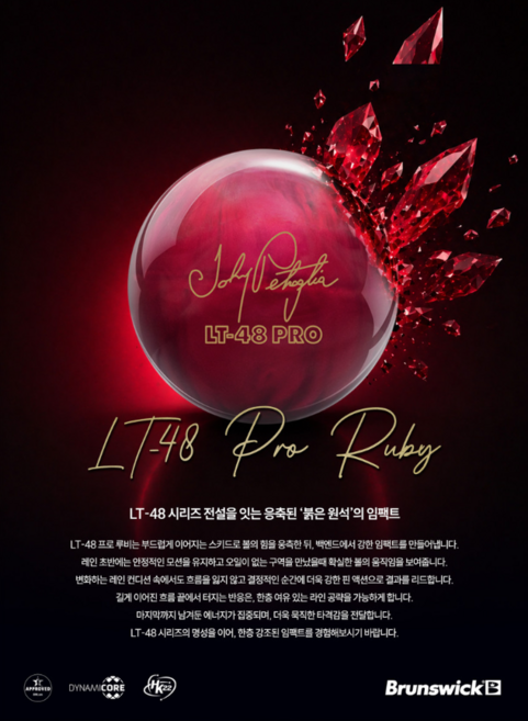 [정품공인구]브런스윅 LT48프로 루비 사은품(양면가죽볼타올 볼크리너 시소백 퍼프볼)*제주볼러스몰*, 1개, Ruby