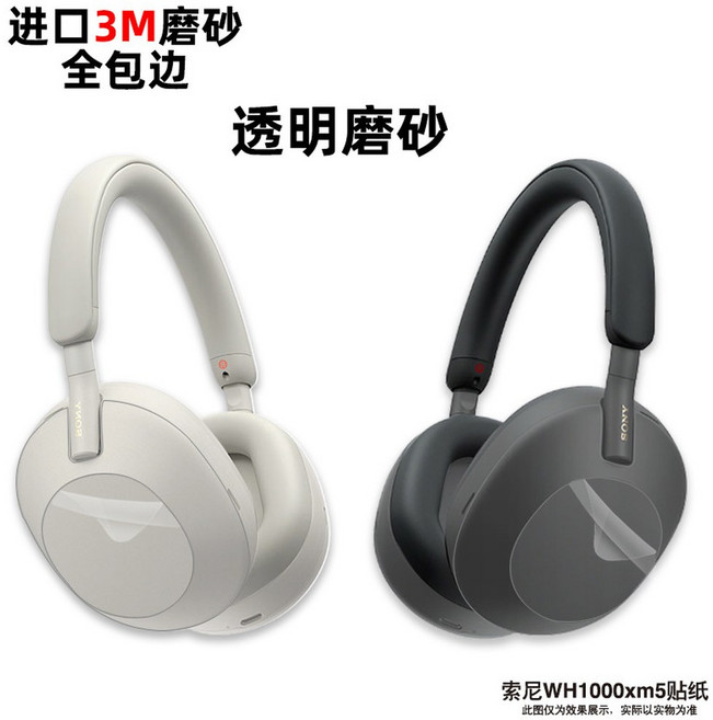 폰 꾸미기 셋 튜닝 WH 1000XM5 데코 wh1000xm5 무광택 필름 스티커 투명, wh1000xm4 전판 스티커, 벨벳 소재, 1개