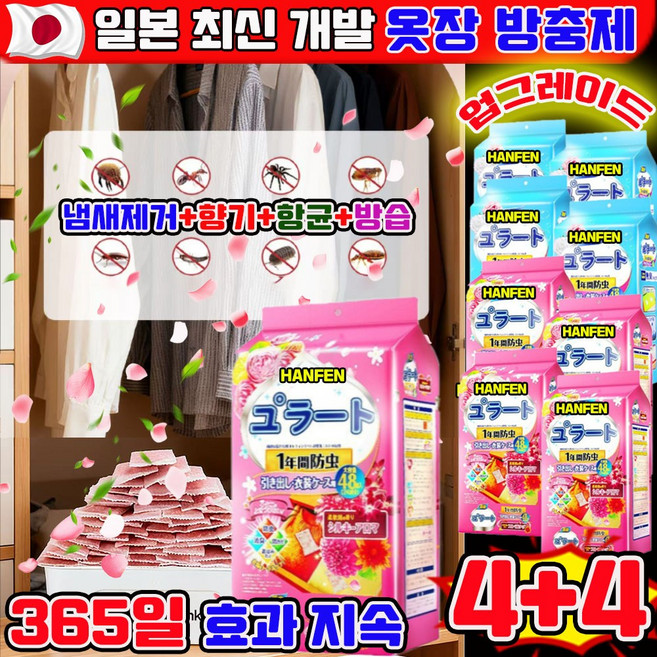 좀벌레 퇴치제 옷장 제습제 방충제 옷장용 나프탈렌 대용량 냄새없는 좀약 서랍용 옷장 냄새제거+향기+항균+방습 가정용 의류 흰색 좀벌레 퇴치제, 8개, 120g