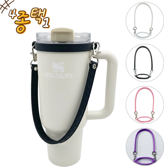 서이픽 텀블러 스트랩 초등학생 물통끈 스탠리 호환, BLACK01, 1개