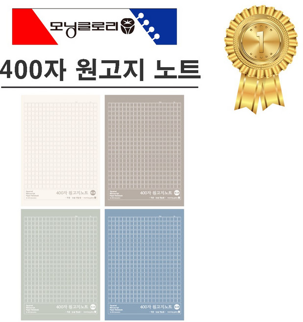 모닝글로리 노트 400자 원고지노트, 3개
