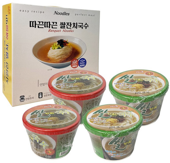 튀기지 않은 따끈따끈 쌀잔치국수 즉석 컵쌀국수 컵라면 멸치맛 해물맛 4개입 선물세트, 92g