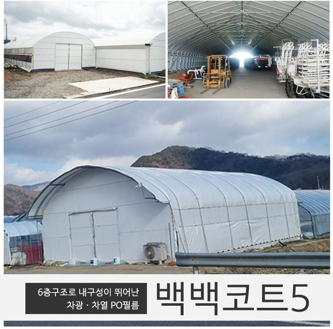 차광비닐 차광 차열 PO필름 백백코트 5 비닐하우스 두께 0.15mm 폭 10m 길이 1m 주문제작 가능 작업장 주차장 양어장 양계장 버섯재배하우스 창고 캠핑장 수영장, 폭 10m x 길이 1m, 1개