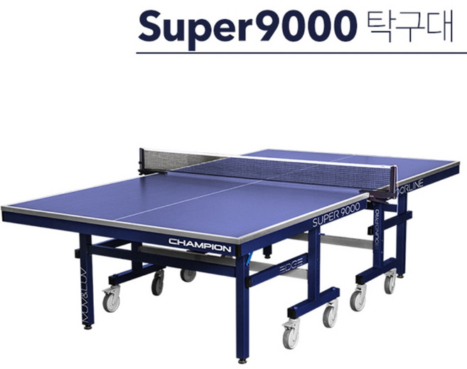 참피온 SUPER 9000 탁구대, 단품