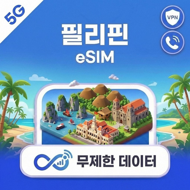 필리핀 eSIM e심 5G 무제한 데이터 Globe/Smart 전화 VPN 무료 마닐라 여행 개통, 1개, 무제한 완전 무제한, 6일
