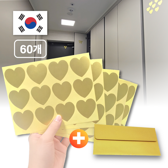 풍수지리 재물운 국산 대형 황금 골드 하트 스티커, 황금골드, 60개