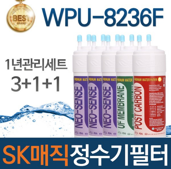 SK매직 WPU-8236F 고품질 정수기 필터 호환 1년관리세트, 선택01_1년관리세트(3+1+1=5개)