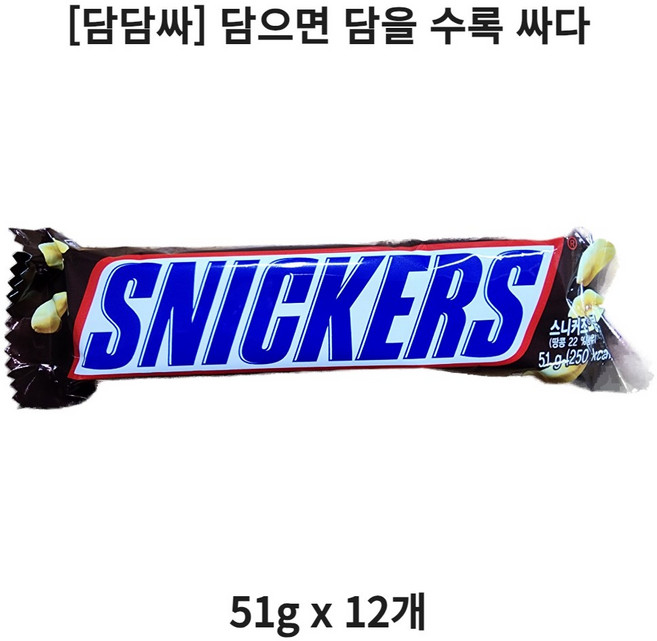 스니커즈 피넛 싱글 51g, 12개