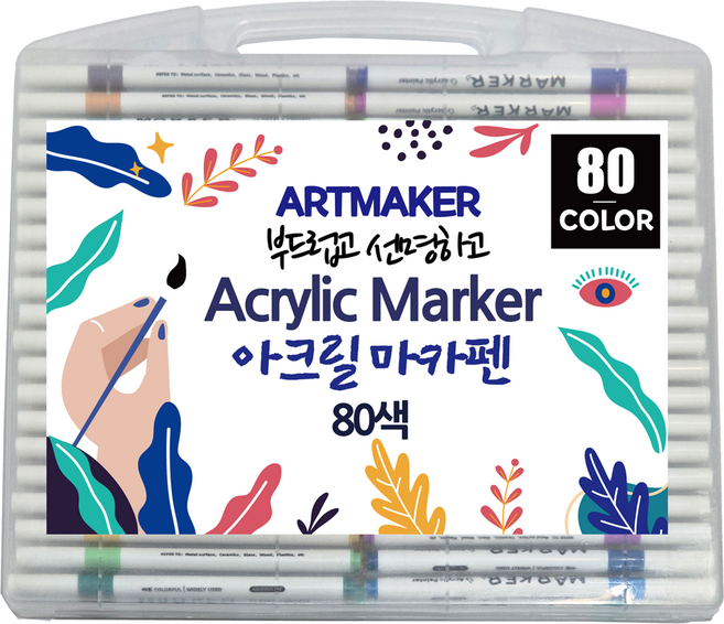 아크릴 마카펜 세트 터치감이 좋은 데코 드로잉 선명하고 부드러운 DIY그리기 유리 나무 천 신발 그리기, 1세트, 80색