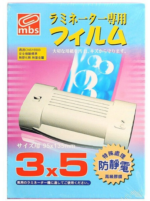 mbs 萬事捷 護貝膜 名片型 60x95mm 防靜電, 一盒入110張入 3x5 -1305  水藍盒, 1包