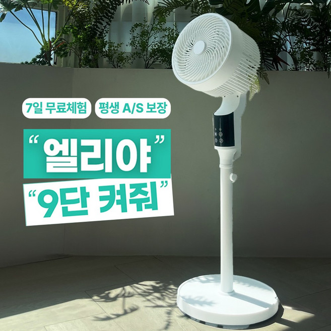 5세대 음성인식 스마트 리모컨 저소음 써큘레이터, HFN-2W7981